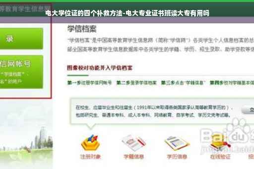 电大学位证的四个补救方法-电大专业证书班读大专有用吗