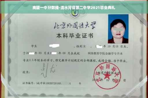 南陵一中分数线-清水河县第二中学2021毕业典礼