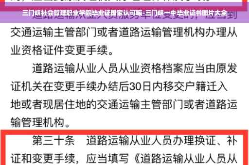 三门峡社会管理职业学院毕业证国家认可嘛-三门峡一中毕业证书图片大全