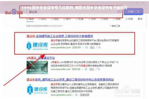 1996高中毕业证字号几位数的,南阳市高中毕业证书电子版图片