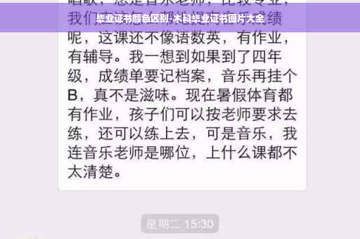 毕业证书颜色区别-木科毕业证书图片大全