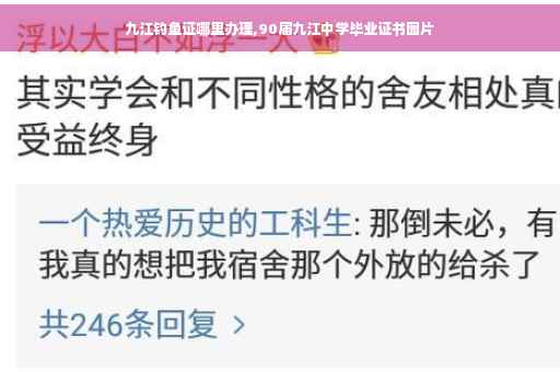 九江钓鱼证哪里办理,90届九江中学毕业证书图片