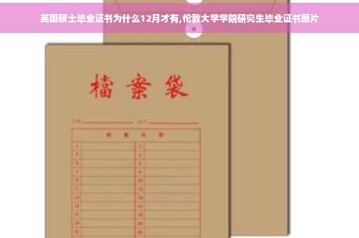 英国硕士毕业证书为什么12月才有,伦敦大学学院研究生毕业证书图片
