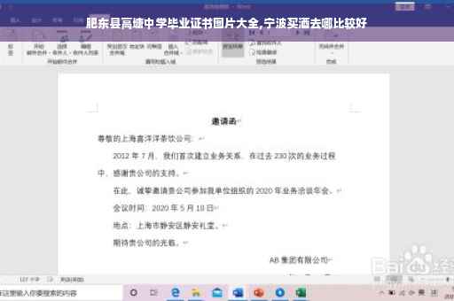 肥东县高塘中学毕业证书图片大全,宁波买酒去哪比较好
