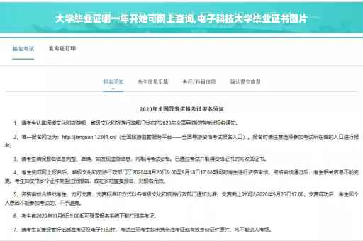 大学毕业证哪一年开始可网上查询,电子科技大学毕业证书图片