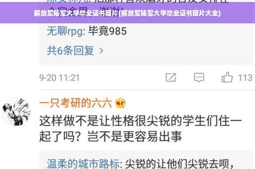 解放军陆军大学毕业证书图片(解放军陆军大学毕业证书图片大全)