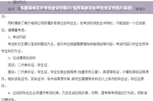 东阿县单庄中学毕业证书图片(东阿县单庄中学毕业证书图片高清)