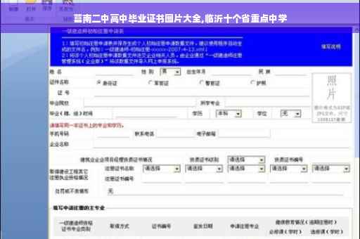 莒南二中高中毕业证书图片大全,临沂十个省重点中学
