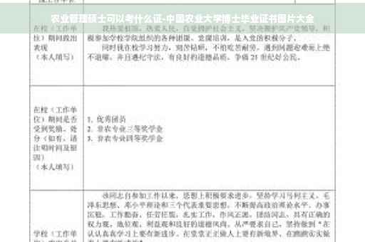 农业管理硕士可以考什么证-中国农业大学博士毕业证书图片大全