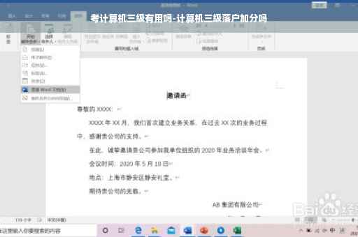 考计算机三级有用吗-计算机三级落户加分吗