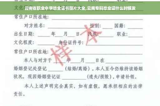 云南省职业中学毕业证书图片大全,云南专科毕业证什么时候发
