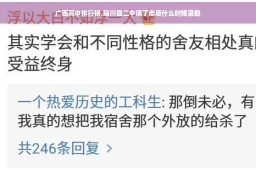 广西高中排行榜,陆川县二中填了志愿什么时候录取
