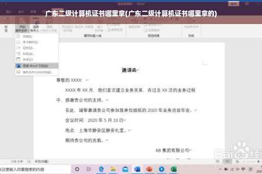 广东二级计算机证书哪里拿(广东二级计算机证书哪里拿的)