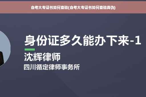 自考大专证书如何查验(自考大专证书如何查验真伪)