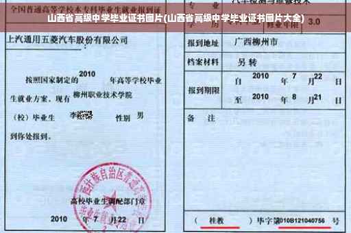 山西省高级中学毕业证书图片(山西省高级中学毕业证书图片大全)