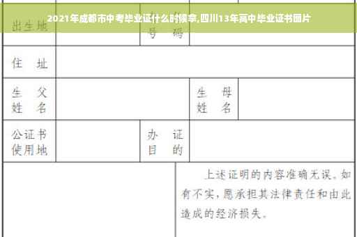 2021年成都市中考毕业证什么时候拿,四川13年高中毕业证书图片