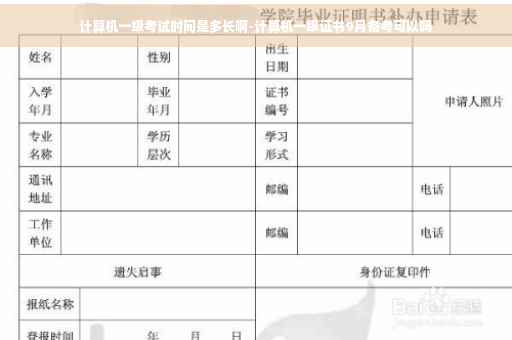 计算机一级考试时间是多长啊-计算机一级证书9月备考可以吗