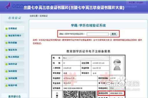 兰陵七中高三毕业证书图片(兰陵七中高三毕业证书图片大全)