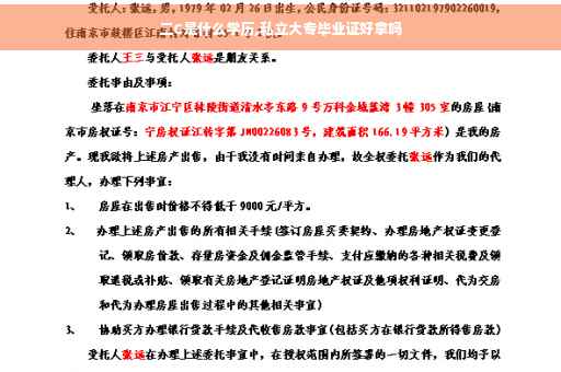 二C是什么学历,私立大专毕业证好拿吗