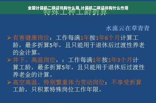 全国计算机二级证书有什么用,计算机二级证书有什么作用