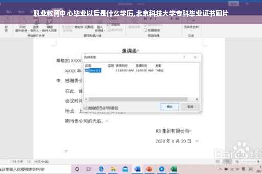 职业教育中心毕业以后是什么学历,北京科技大学专科毕业证书图片
