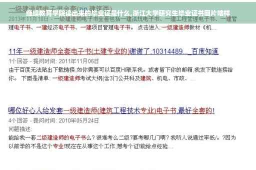 继续教育学院读出来的毕业证是什么,浙江大学研究生毕业证书图片啥样