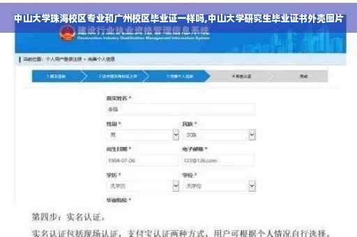 中山大学珠海校区专业和广州校区毕业证一样吗,中山大学研究生毕业证书外壳图片 中山大学珠海校区专业和广州校区毕业证一样吗,中山大学研究生毕业证书外壳图片