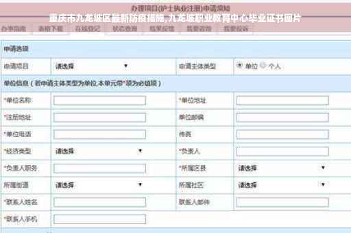 重庆市九龙坡区最新防疫措施,九龙坡职业教育中心毕业证书图片