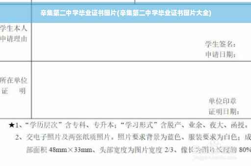 辛集第二中学毕业证书图片(辛集第二中学毕业证书图片大全)