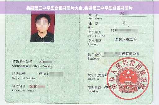 会昌第二中学毕业证书图片大全,会昌第二中学毕业证书图片