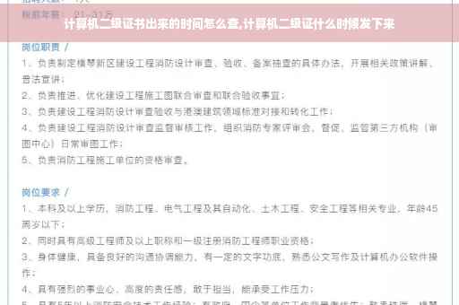 计算机二级证书出来的时间怎么查,计算机二级证什么时候发下来