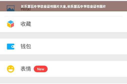 长乐第五中学毕业证书图片大全,长乐第五中学毕业证书图片