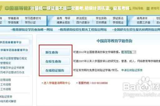 计算机一级证是不是一定要考,初级计算机证，容易考吗