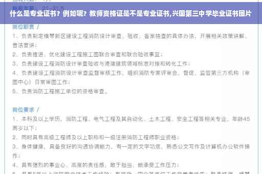 什么是专业证书?例如呢?教师资格证是不是专业证书,兴国第三中学毕业证书图片 什么是专业证书?例如呢?教师资格证是不是专业证书,兴国第三中学毕业证书图片