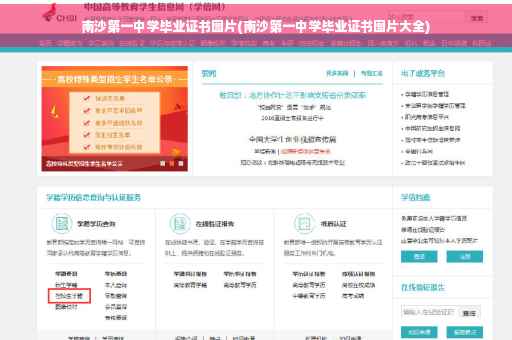 南沙第一中学毕业证书图片(南沙第一中学毕业证书图片大全)