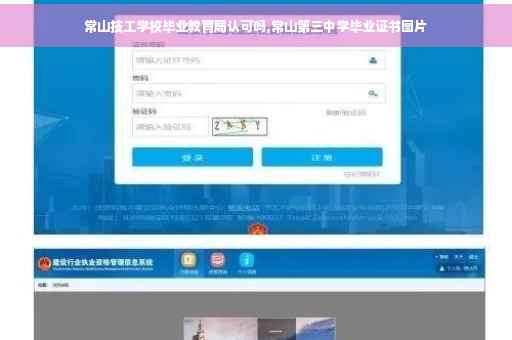常山技工学校毕业教育局认可吗,常山第三中学毕业证书图片