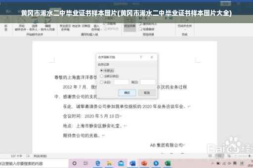 黄冈市浠水二中毕业证书样本图片(黄冈市浠水二中毕业证书样本图片大全)