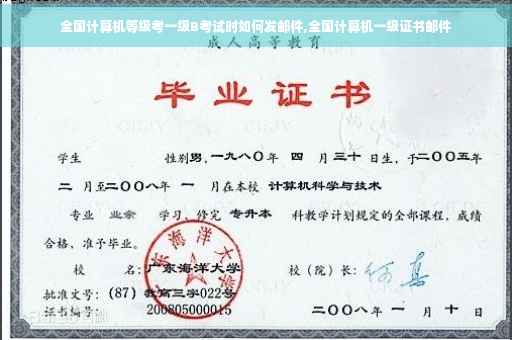 全国计算机等级考一级B考试时如何发邮件,全国计算机一级证书邮件
