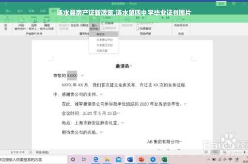 涟水县房产证新政策,涟水第四中学毕业证书图片