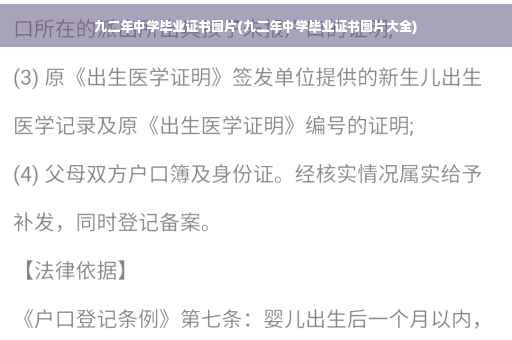九二年中学毕业证书图片(九二年中学毕业证书图片大全)