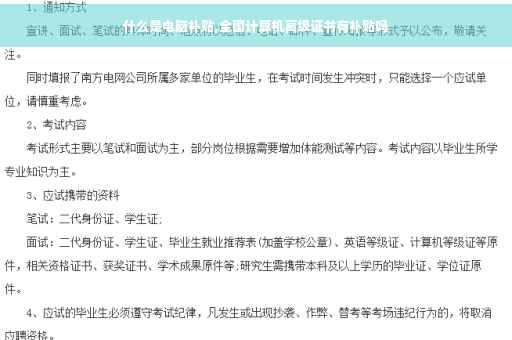 什么是电脑补贴,全国计算机高级证书有补贴吗 什么是电脑补贴,全国计算机高级证书有补贴吗
