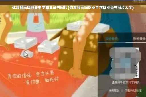 弥渡县高级职业中学毕业证书图片(弥渡县高级职业中学毕业证书图片大全)