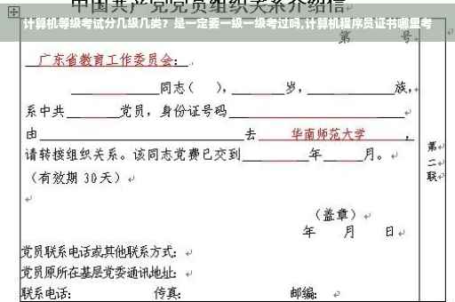 计算机等级考试分几级几类？是一定要一级一级考过吗,计算机程序员证书哪里考