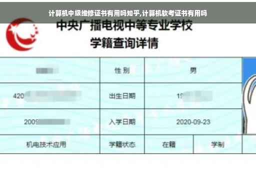 计算机中级维修证书有用吗知乎,计算机软考证书有用吗