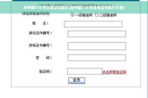 池州第八中学毕业证书图片(池州第八中学毕业证书图片大全)