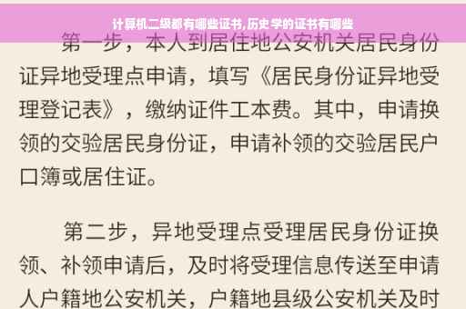 计算机二级都有哪些证书,历史学的证书有哪些
