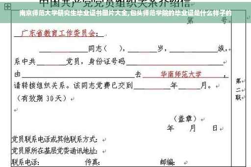 南京师范大学研究生毕业证书图片大全,包头师范学院的毕业证是什么样子的
