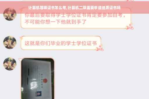 计算机等级证书怎么考,计算机二级需要申请纸质证书吗