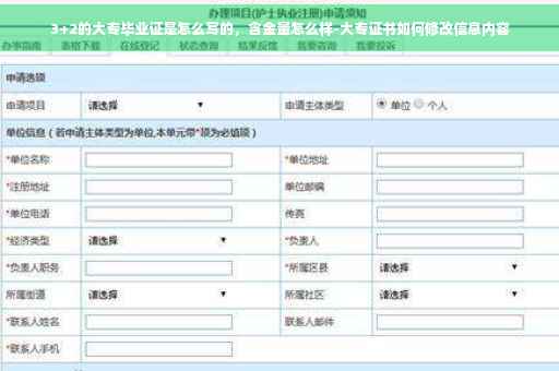 3+2的大专毕业证是怎么写的，含金量怎么样-大专证书如何修改信息内容