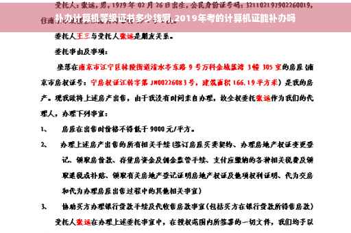 补办计算机等级证书多少钱啊,2019年考的计算机证能补办吗